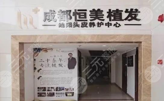 成都恒美植發(fā)