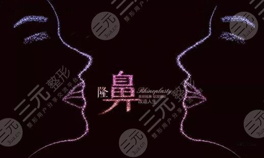 深圳藝星醫(yī)療美容醫(yī)院隆鼻特色項目：