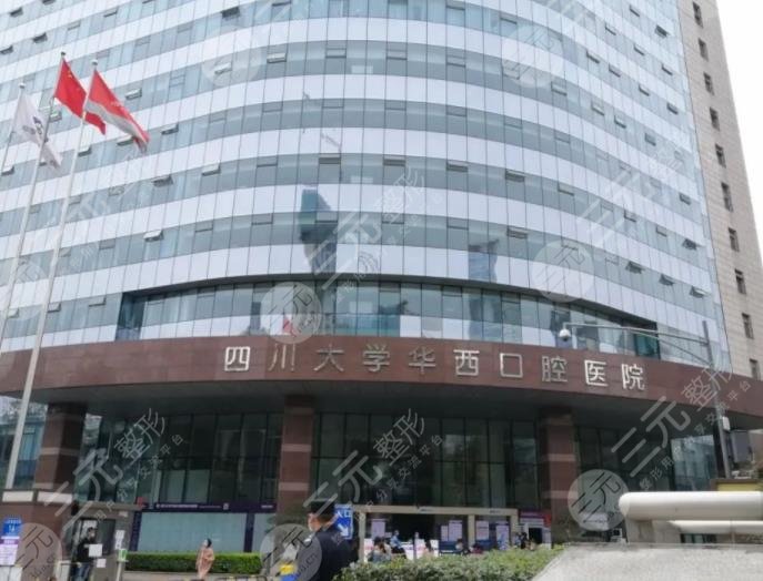 四川大學華西口腔醫(yī)院種牙多少錢？收費貴嗎？附醫(yī)生|種植牙價格表