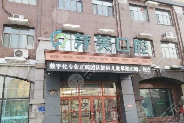 哈爾濱芽美口腔