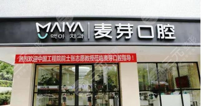 深圳麥芽口腔醫(yī)院