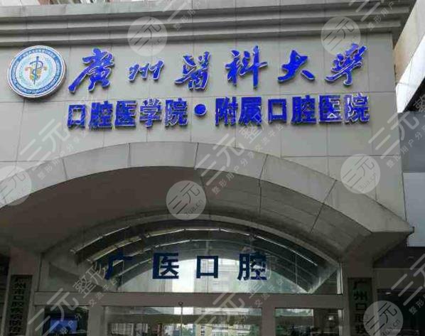 廣州市公立口腔醫(yī)院排名榜