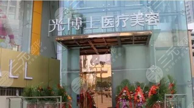 重慶光博士醫(yī)療
