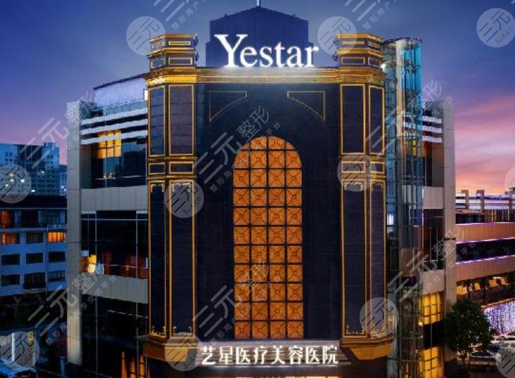重慶藝星醫(yī)療