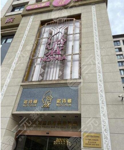 宣城諾詩(shī)雅醫(yī)療美容醫(yī)院