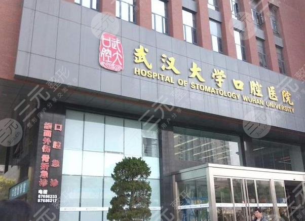 武漢大學(xué)口腔醫(yī)院正畸醫(yī)生哪個(gè)好？翁三杰、常茂琳、賀紅怎么樣？附價(jià)格表