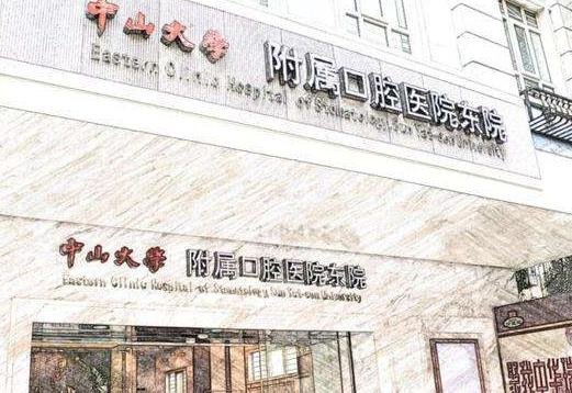 中山大學(xué)附屬口腔醫(yī)院環(huán)境圖