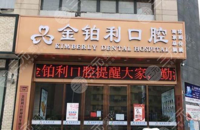沭陽金鉑利口腔醫(yī)院正規(guī)嗎？診所徐偉醫(yī)生怎么樣？附醫(yī)院價格表|地址