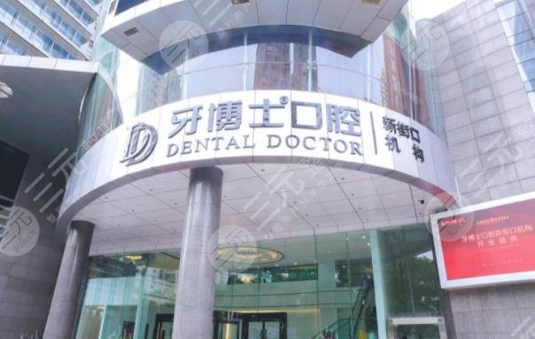 南京牙博士口腔醫(yī)院]
