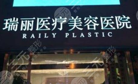 杭州瑞麗