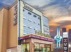 合肥藝星醫(yī)療美容醫(yī)院