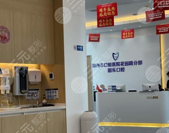 鄭州固樂(lè)口腔醫(yī)院環(huán)境圖