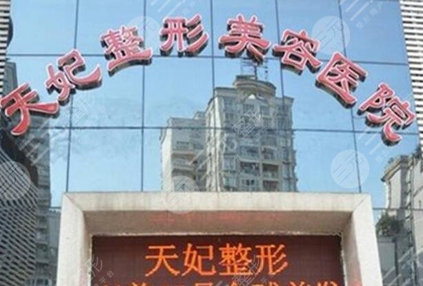 孝感市天妃醫(yī)療美容醫(yī)院