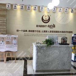 寶雞小白兔口腔醫(yī)院怎么樣