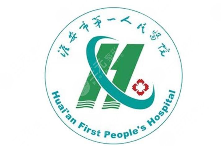 淮安市第一人民醫(yī)院激光祛斑價(jià)格表，附彭加禮醫(yī)生介紹+網(wǎng)友祛斑體驗(yàn)日記