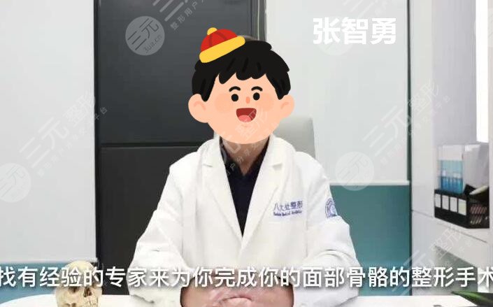 北京八大處張智勇下頜角手術(shù)怎么樣？做過(guò)的網(wǎng)友這樣說(shuō)...