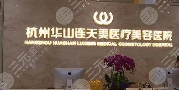 杭州連天美醫(yī)療美