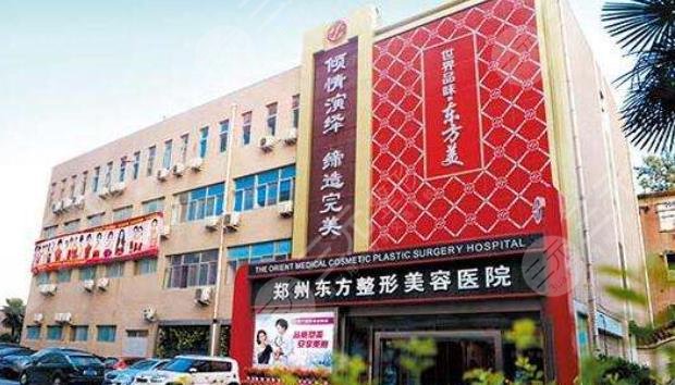 鄭州東方整形