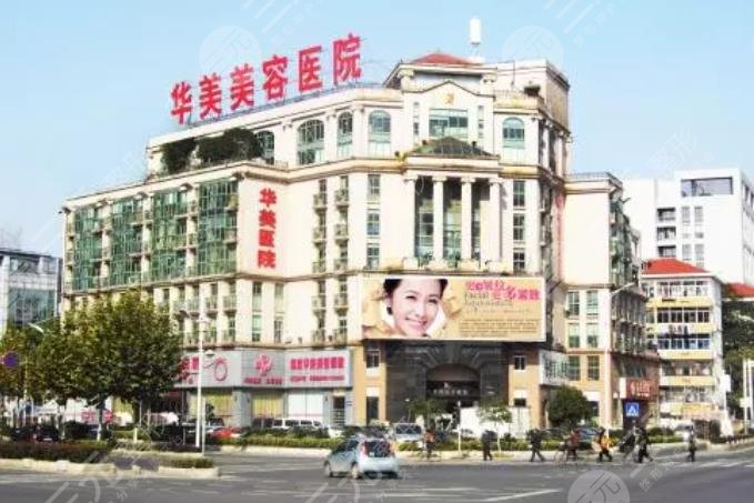 南京華美美容醫(yī)院