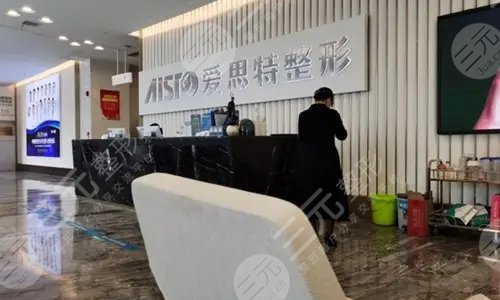 廣西愛(ài)思特整形外科醫(yī)院
