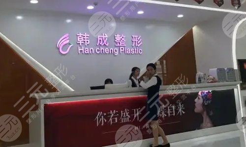 南寧韓成醫(yī)療美容門(mén)診部