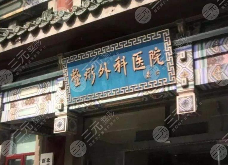 北京八大處醫(yī)院雙眼皮修復(fù)怎么樣？附整形醫(yī)生|手術(shù)過程果分享