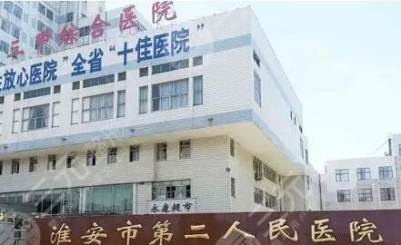 淮安市第二人民醫(yī)院割雙眼皮怎么樣？自然嗎？名醫(yī)匯總查看