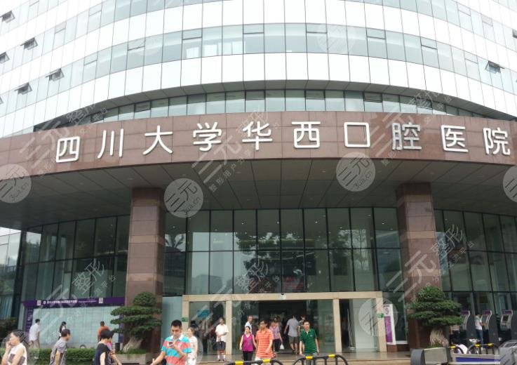 成都牙科排名前十的醫(yī)院與門診