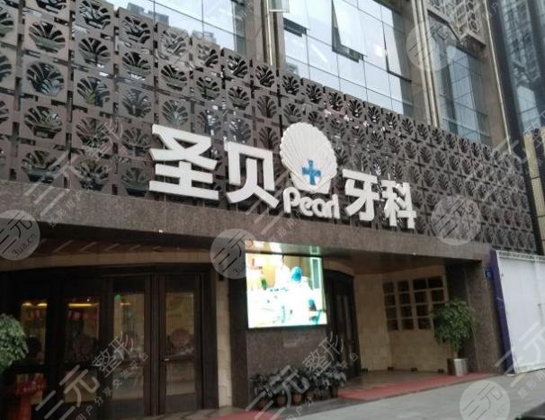 成都牙科排名前十的醫(yī)院與門診