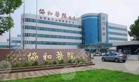 武漢協(xié)和醫(yī)院可以植發(fā)嗎