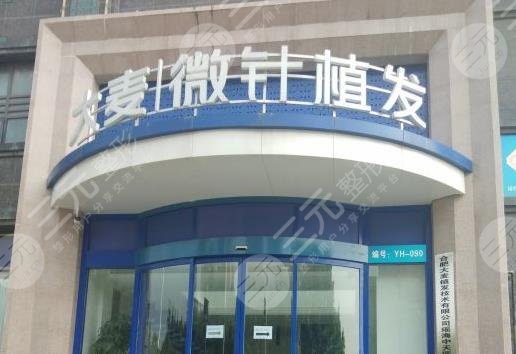 合肥好的植發(fā)?？漆t(yī)院
