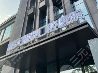 重慶瑞泰口腔醫(yī)院正畸怎么樣？收費如何？附黃曉斌醫(yī)生介紹+醫(yī)院地址
