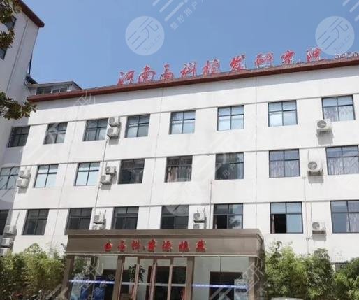 河南高科植發(fā)研究院怎么樣？附醫(yī)院樊兵、王曼醫(yī)生介紹+地址