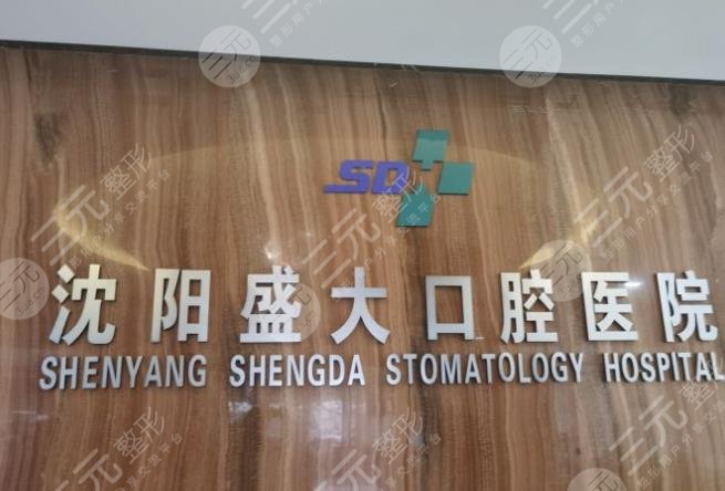 沈陽牙齒正畸醫(yī)院排名