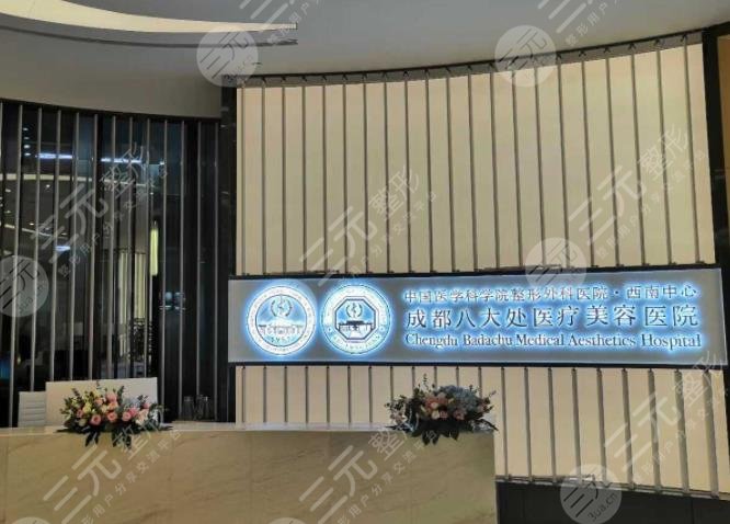 成都八大處醫(yī)院植發(fā)靠譜嗎