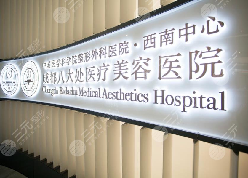 成都八大處醫(yī)院植發(fā)靠譜嗎？收費(fèi)貴嗎？附李發(fā)成、俞冰醫(yī)生介紹|價(jià)格表