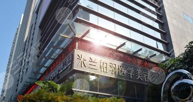 深圳米蘭柏羽醫(yī)學(xué)