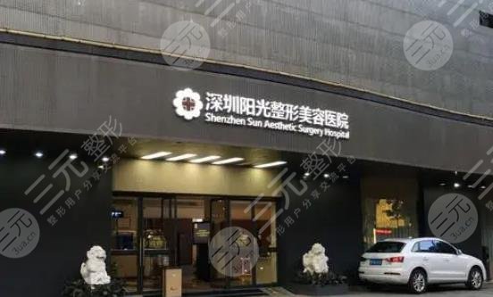 深圳陽光整形美容醫(yī)院