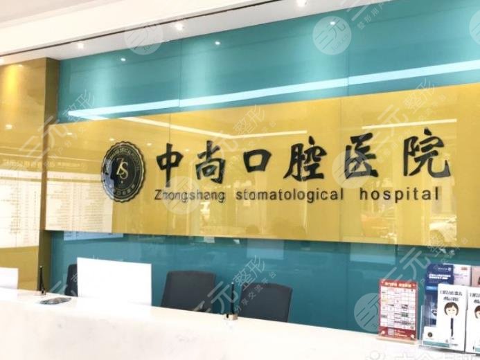 孝感中尚口腔醫(yī)院怎么樣