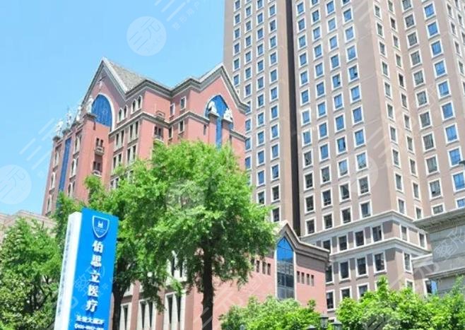 上海伯思立醫(yī)療