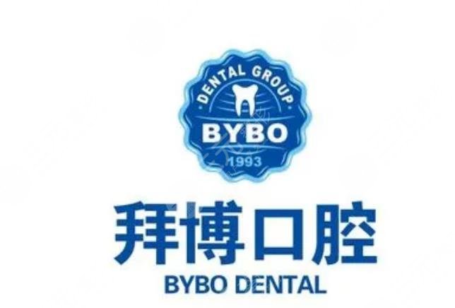 拜博口腔收費(fèi)標(biāo)準(zhǔn)