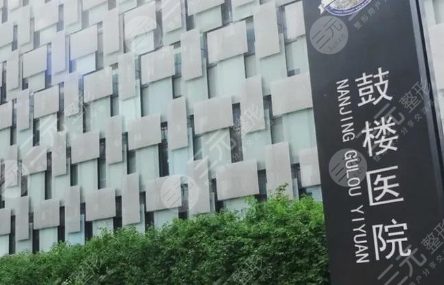 南京鼓樓醫(yī)院口腔科