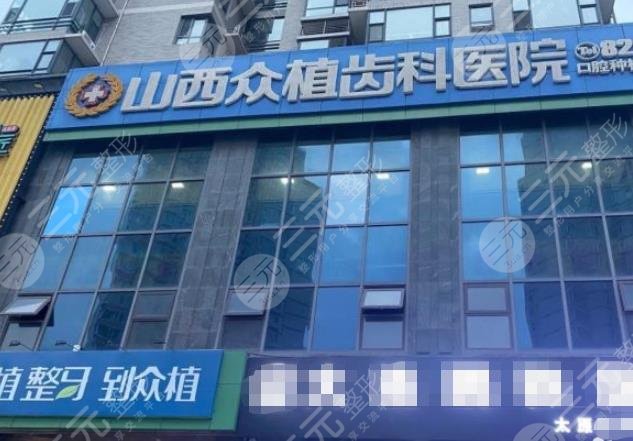 太原種植牙醫(yī)院排行榜