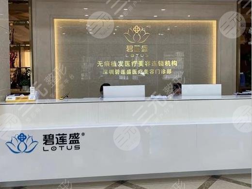 深圳碧蓮盛植發(fā)怎么樣