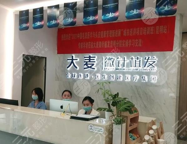 昆明大麥植發(fā)醫(yī)生團(tuán)隊技術(shù)怎么樣？哪位醫(yī)生好？附醫(yī)院地址電話
