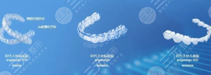 時代天使隱形矯正