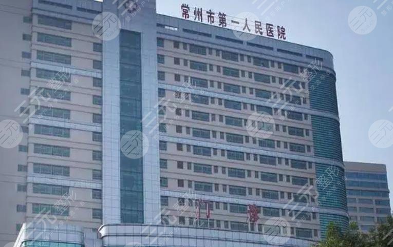 常州第一人民醫(yī)院口腔科