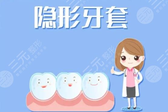 隱形矯正
