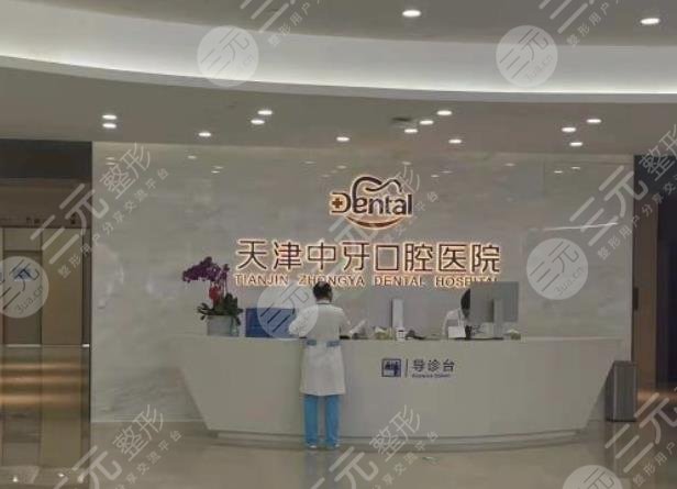天津緩解牙齒醫(yī)院排名