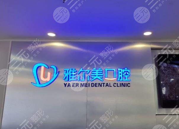 天津緩解牙齒醫(yī)院排名